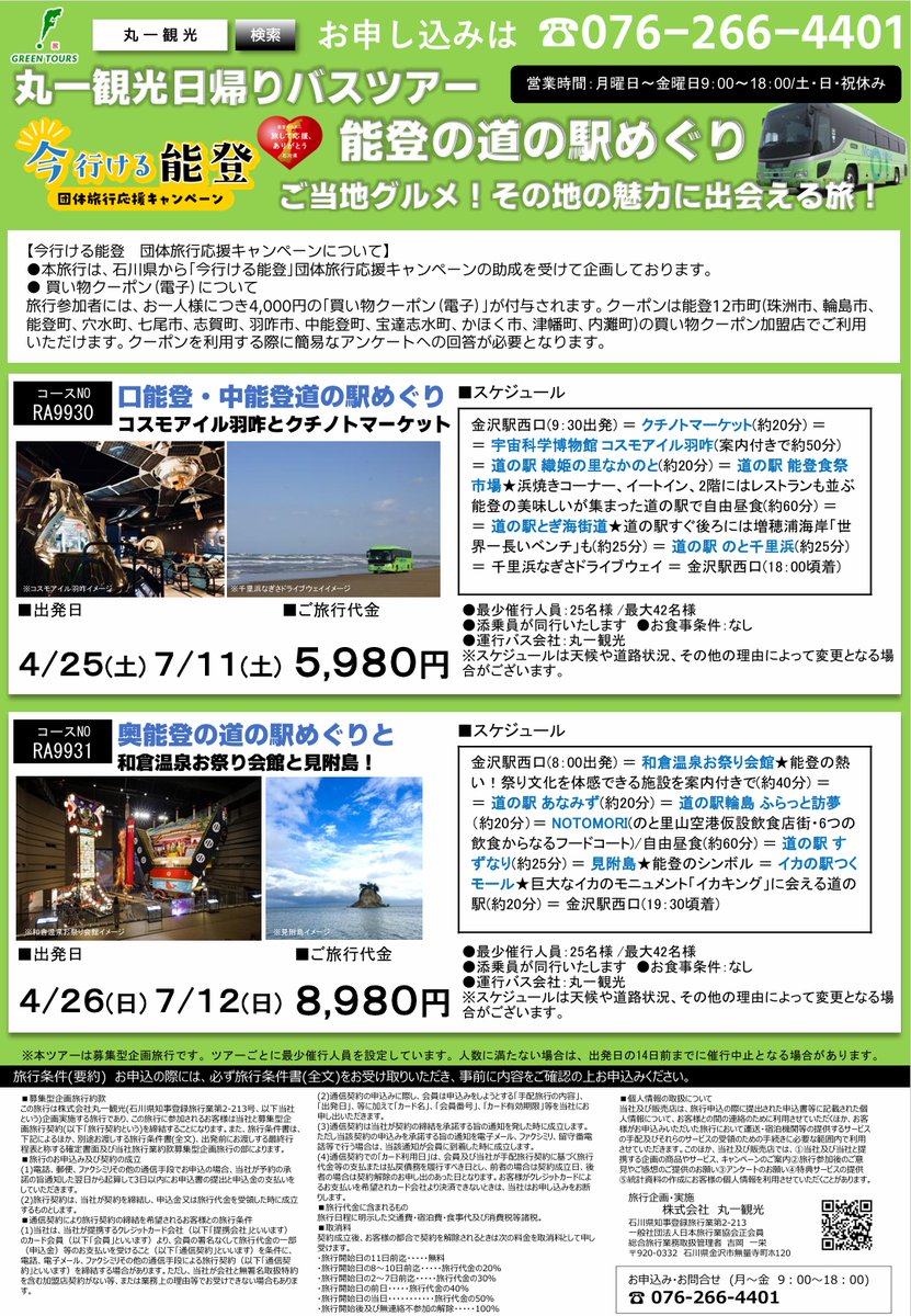 能登デスクさん tweet media