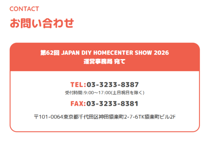 DIYHCSHOW's tweet photo. 出展申込締め切りまであと📣29日！！
通常小間、ミニ小間、まだまだ受付しております！！
検討に際し、ご不明な点等ございましたら、
お気軽に事務局までご連絡ください！！
出展詳細・申込はこちらから👉https://t.co/i0gtu6dqoo
#DIYショウ2026 #出展募集 #展示会 https://t.co/JvPRzqfC3u