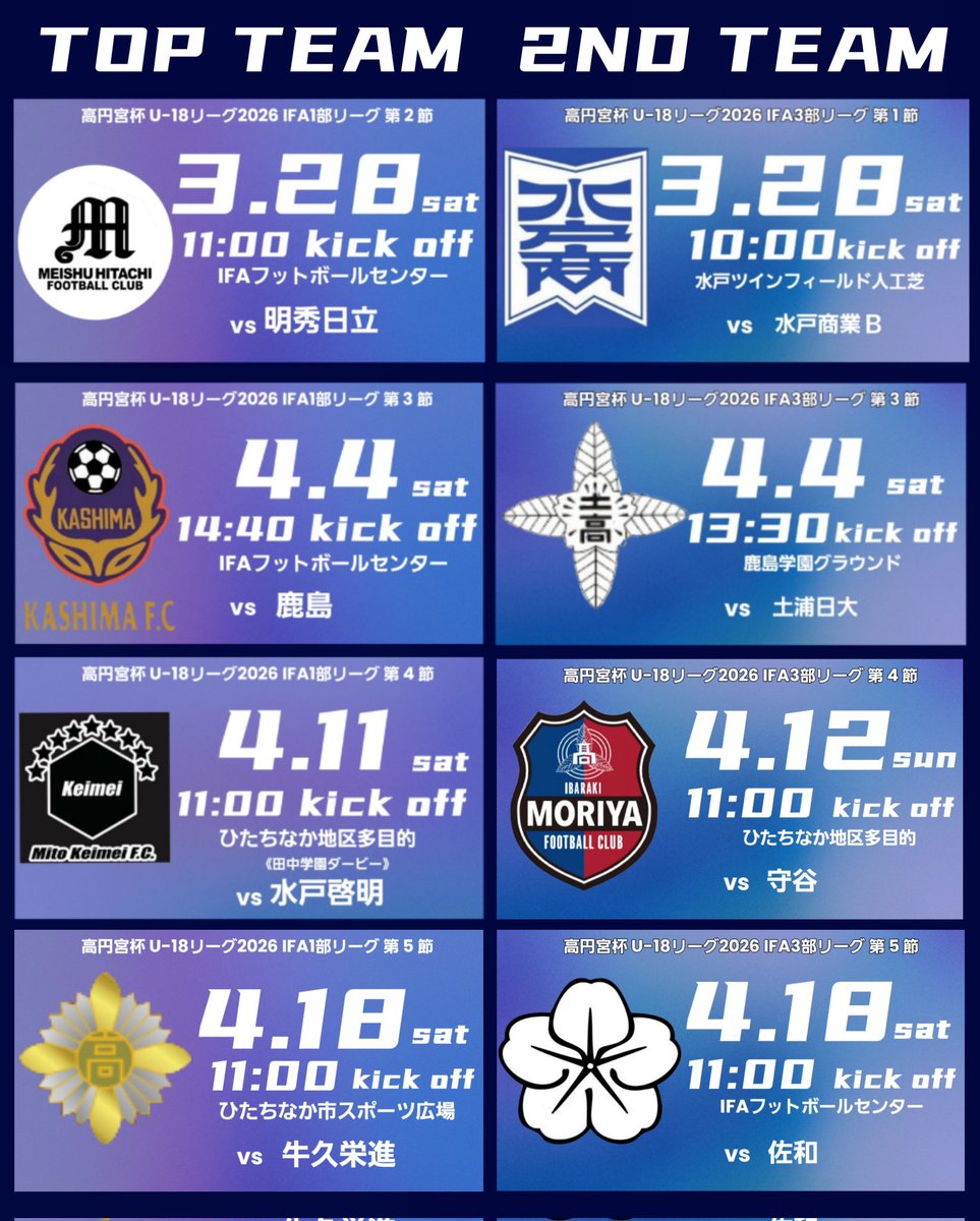 Kiryo_310's tweet photo. 【高円宮杯U-18リーグ2026 IFAリーグ】
🔷TOPチーム（IFA1部リーグ）
🔷2ndチーム（IFA3部リーグ）
前半戦の対戦スケジュールになります。

#水戸葵陵 #高校サッカー #サッカー https://t.co/diawrnQL4k