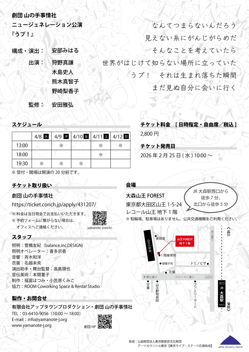 山の手事情社 tweet media