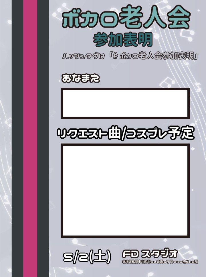 ボカロ老人会公式@あの頃のボカロ曲が流れるDJイベント 次回 5/2(土)オールナイト開催 tweet media