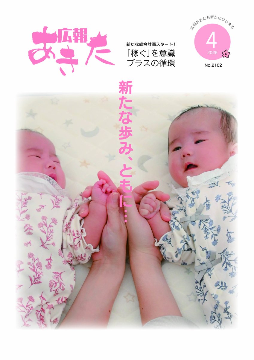 秋田市役所 tweet media