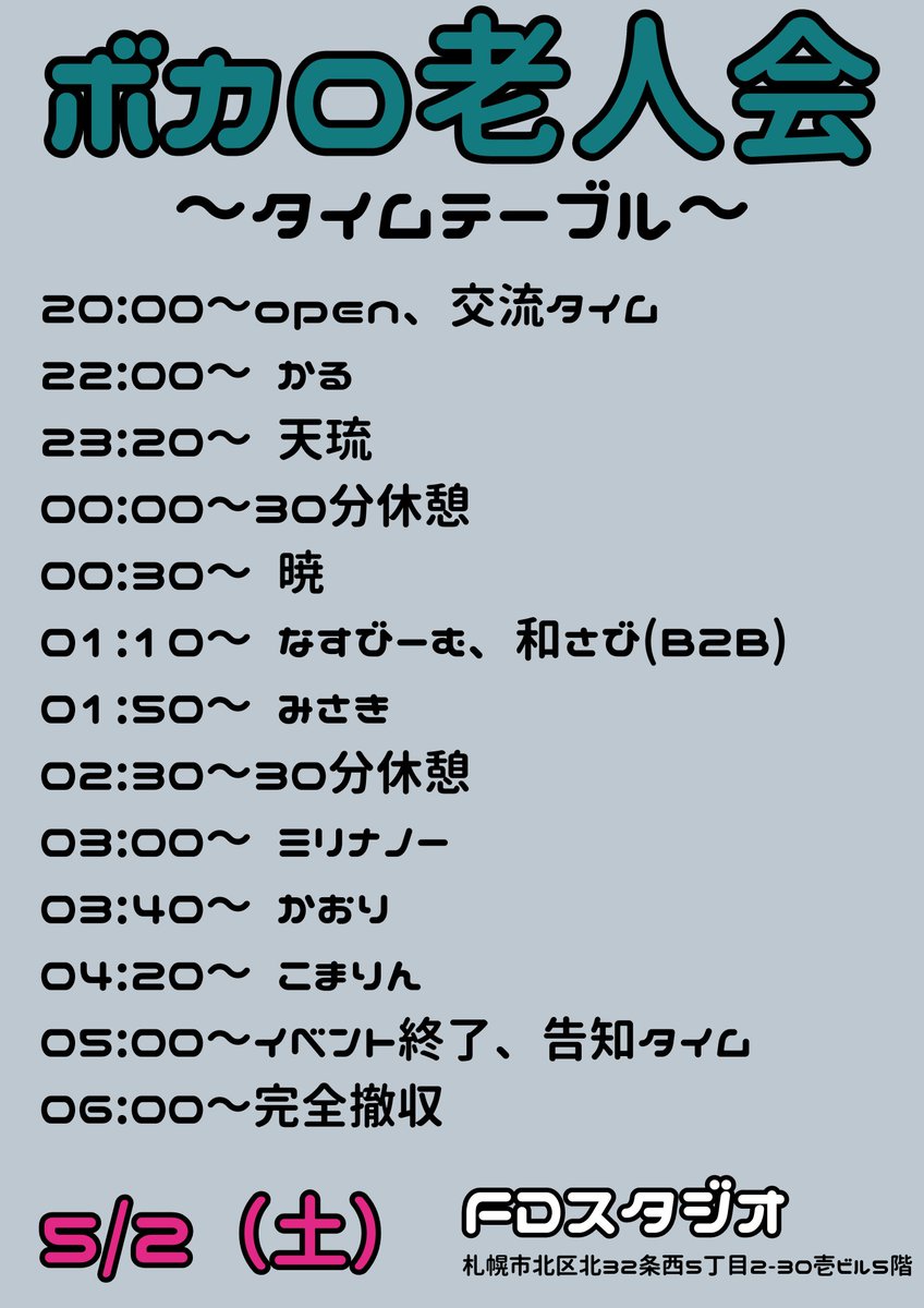 ボカロ老人会公式@あの頃のボカロ曲が流れるDJイベント 次回 5/2(土)オールナイト開催 tweet media