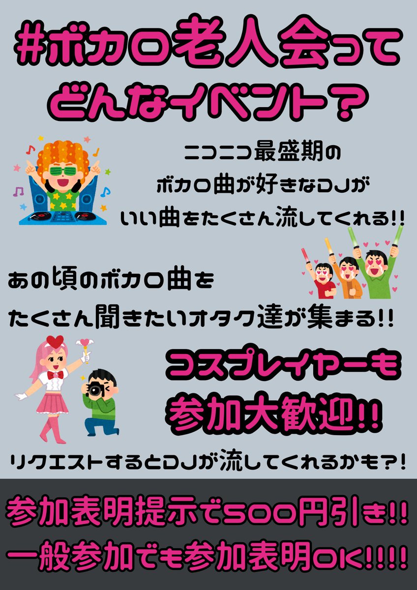 ボカロ老人会公式@あの頃のボカロ曲が流れるDJイベント 次回 5/2(土)オールナイト開催 tweet media