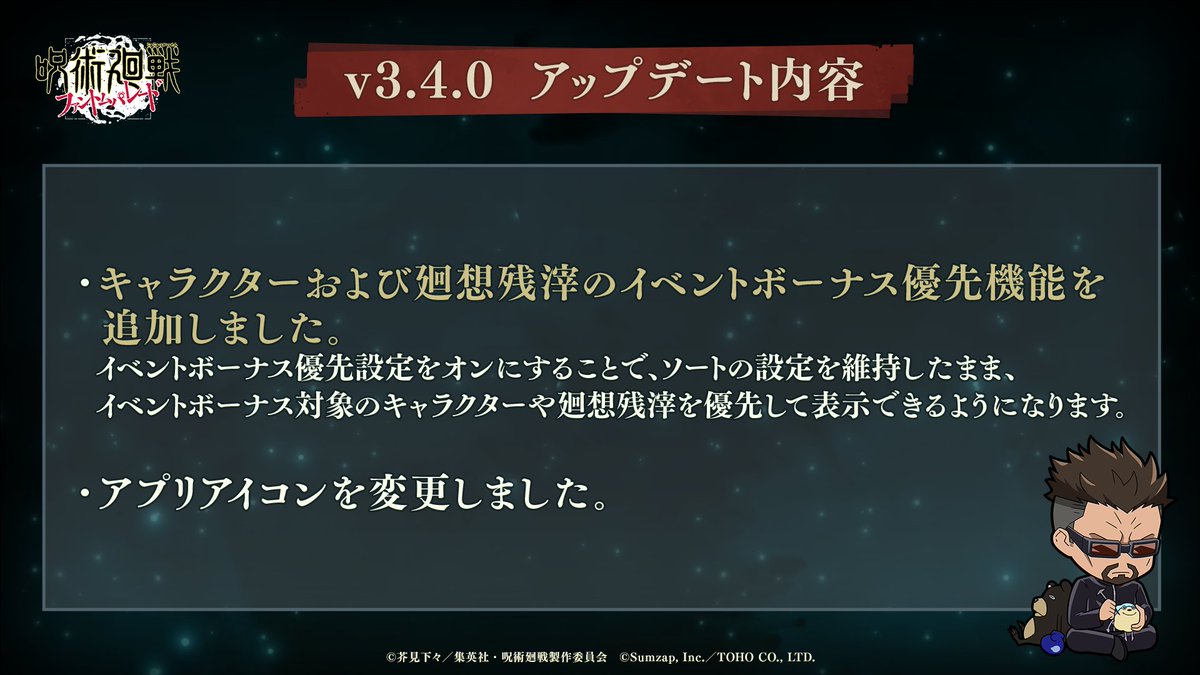 『呪術廻戦 ファントムパレード(ファンパレ) 』公式 tweet media