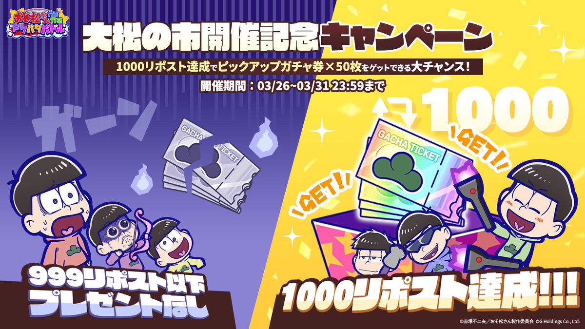 おそ松さん六喜六憂ドタバタバトル tweet media