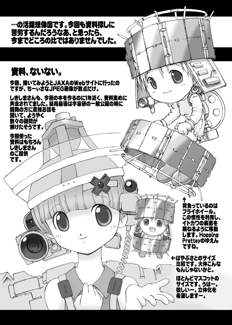 萌衛星図鑑電子化!お祝いに昔、同人誌版の方で描かせてもらったミネルヴァをぺたり。商業誌の方は分厚くて読み応えたっぷりのフルカラー本なので楽しみです(*'ω`*)