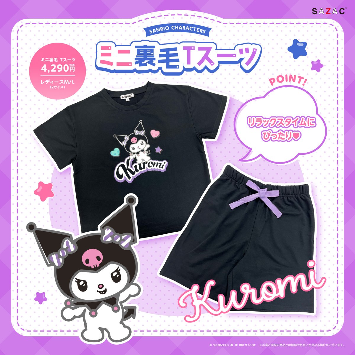 SAZAC（サザック）からハローキティ、シナモロール、クロミのTスーツが