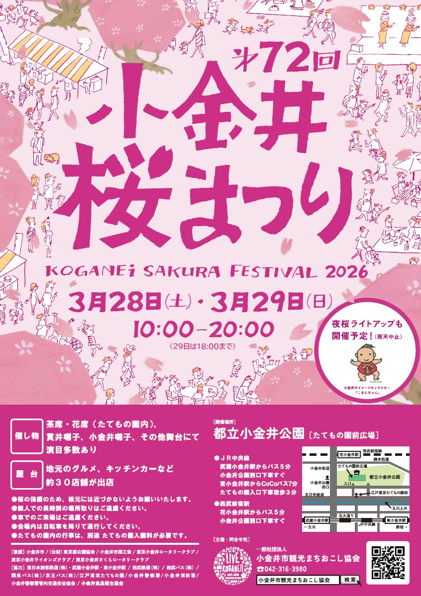 小金井市観光まちおこし協会【公式】 tweet media
