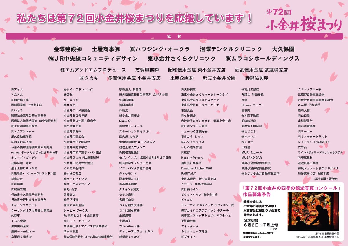 小金井市観光まちおこし協会【公式】 tweet media