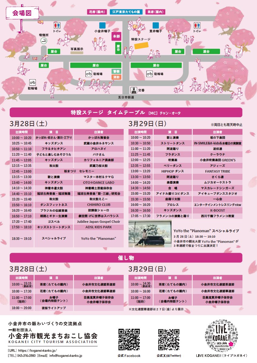 小金井市観光まちおこし協会【公式】 tweet media