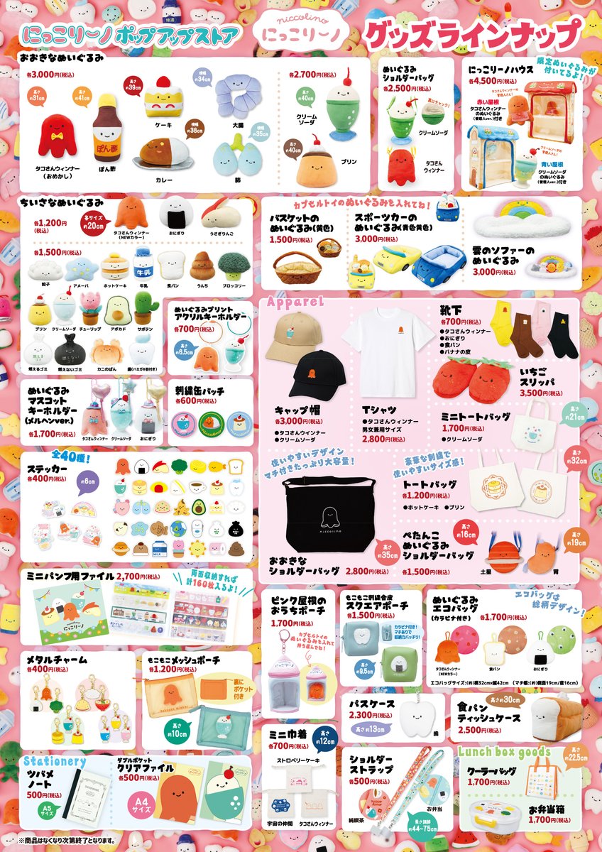 にっこりーノ tweet media