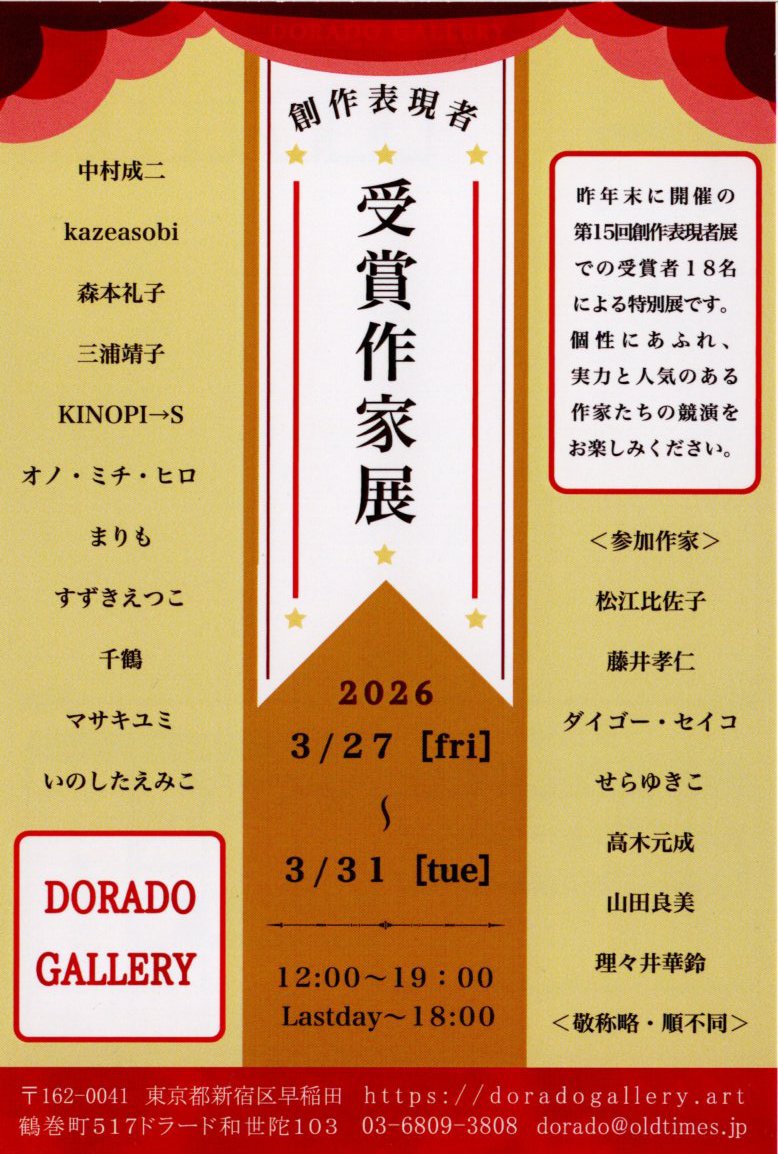 monojp2003's tweet photo. 明日からはじまる展覧会に出品させていただきます。
サムホール　2点です。

創作表現者受賞作家展（ドラードギャラリー／新宿区早稲田鶴巻町517ドラード和世陀103）
３月２７日（金）～３１日（火）12時〜19時　最終日18時まで https://t.co/BZDAuPWnIw