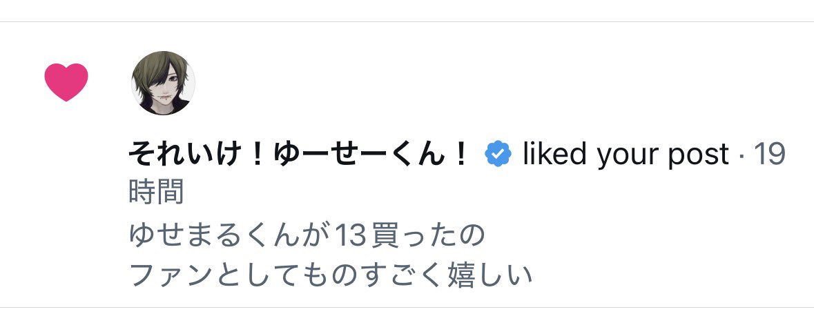 あ！！！嬉しい！ゆせまるくんいいね
ありがとうございます！🤩🤩