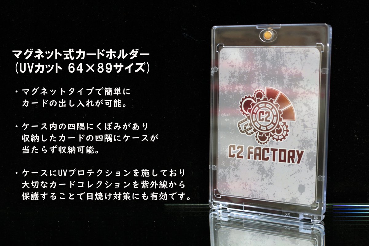 C2FACTORY@TCGサプライ製作屋 tweet media