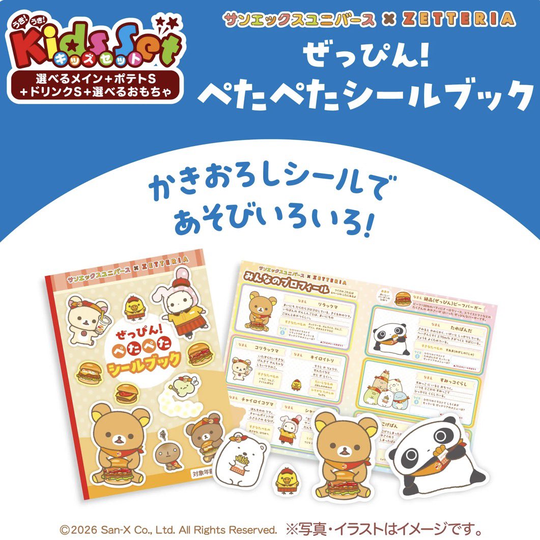 あひ|すみっコぐらしグッズ情報 tweet media