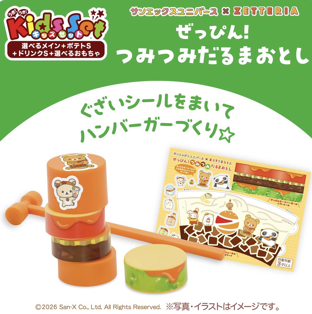 あひ|すみっコぐらしグッズ情報 tweet media