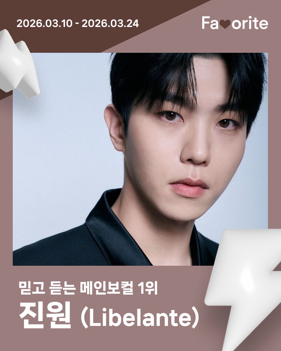 🎤 믿고 듣는 메인 보컬 1위 🔥
1위의 주인공은? ✨

🙌 진원 님 축하드립니다 🙌

Benefits
1️⃣ 중앙일보 신문 전면 광고
🗓 04/01
2️⃣ 벅스/Favorite 공식 SNS 축전
🗓 03/26

여러분의 아티스트에게 투표하고
다양한 베네핏을 선물해보세요!
➡️ favorite.bugs.co.kr

#진원 #리베란테 #벅스