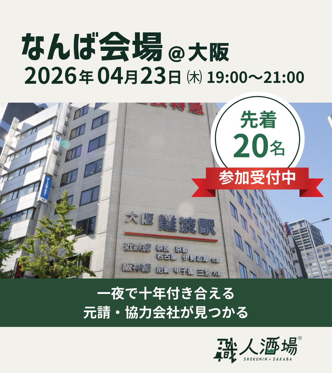 職人酒場® (運営：クラフトバンク株式会社） tweet media