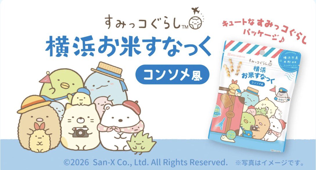 あひ|すみっコぐらしグッズ情報 tweet media