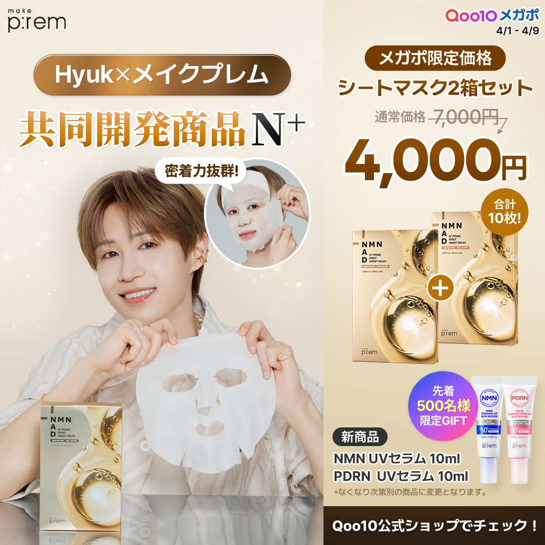 MAKE P:REM(メイクプレム) 日本公式 tweet media