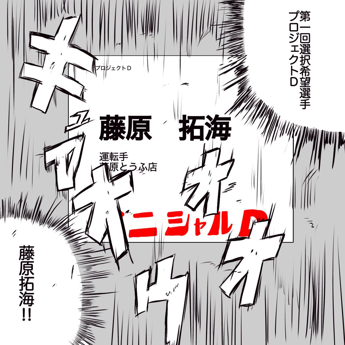 ドリフト会議 