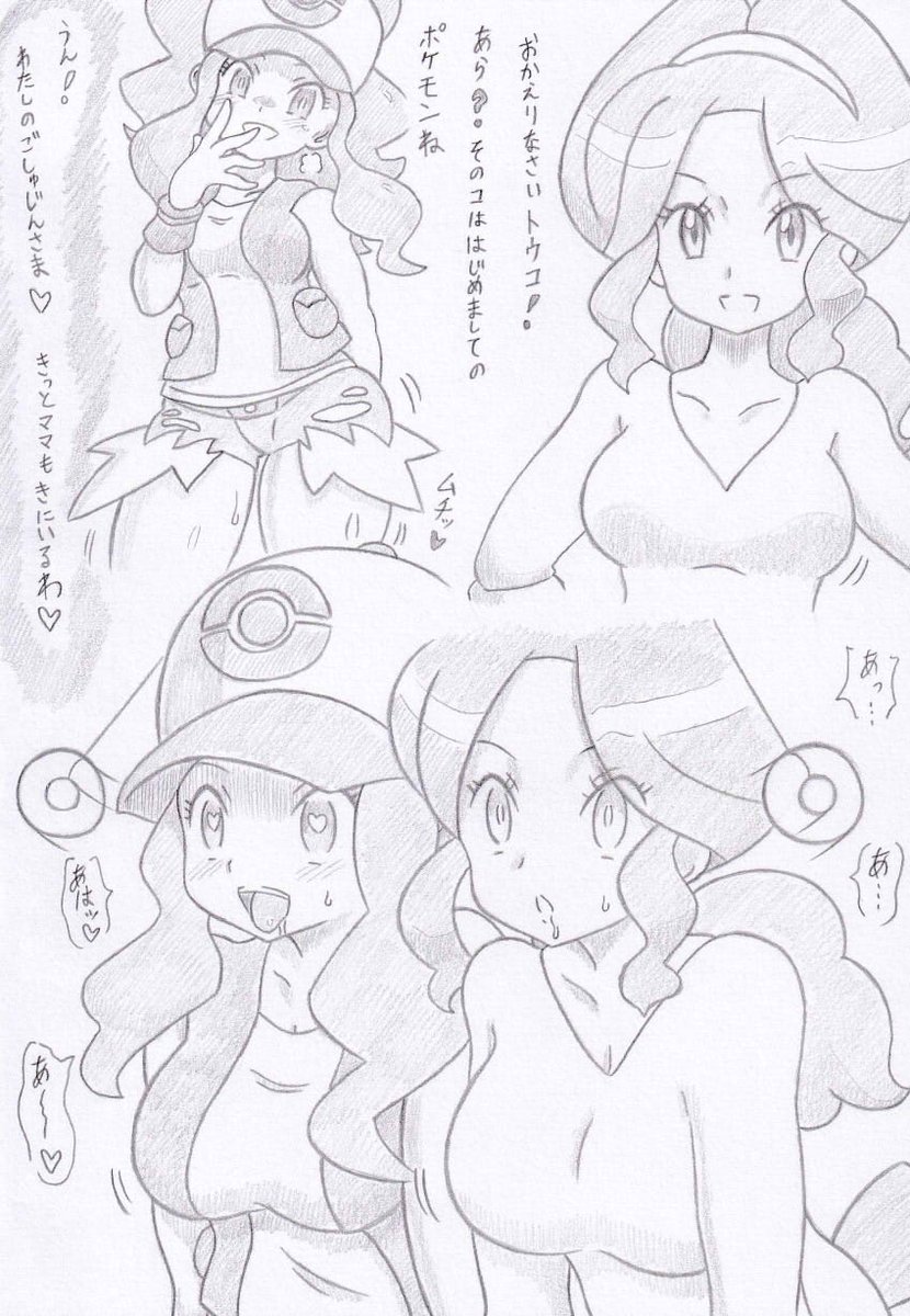 ポケモンよりトウコママにさいみんじゅつ 