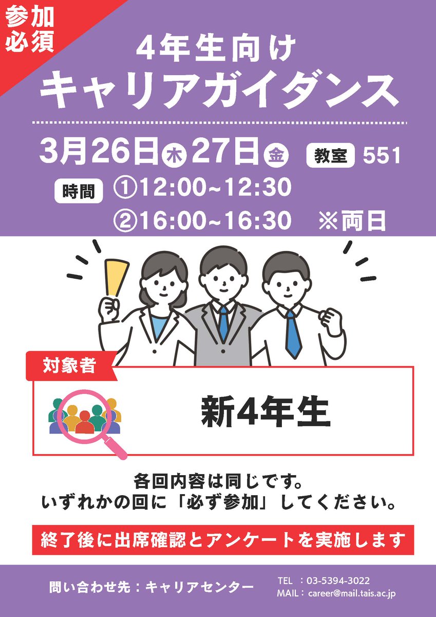 ?【新4年生向け】 キャリアガイダンス、本日＆明日のみ実施！ ✓ 内容 