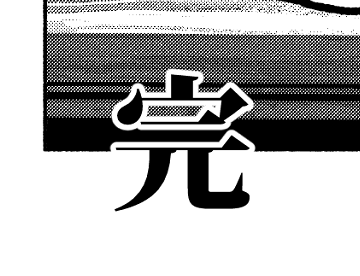 ja_pants's tweet photo. そして、2008年から連載させて頂いた「ボスとヤス」やっと昨日、最終話が入稿となりました…！
近々配信＆最終話単行本作業に移る予定です🙇
読者の皆様のおか��でここまで続けられたこと、本当に感謝致します！
最後まで何卒よろしくお願いいたします！🙇 https://t.co/e4S4GFJOBB
