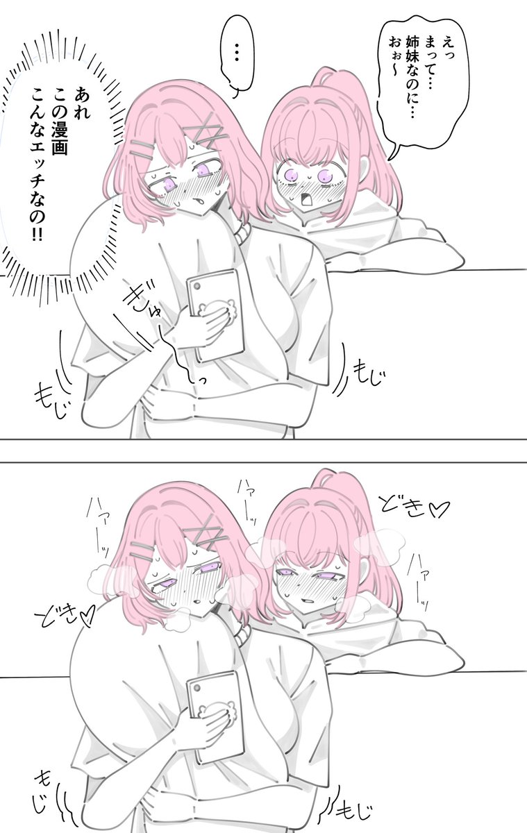 わたなれの甘織姉妹のマンガ描きました
ご査収ください 