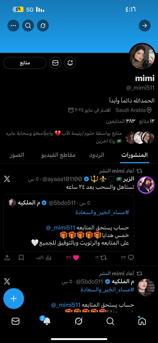 - ريَانّن | جَـنتِي أُمـي ﴾.‏ tweet media