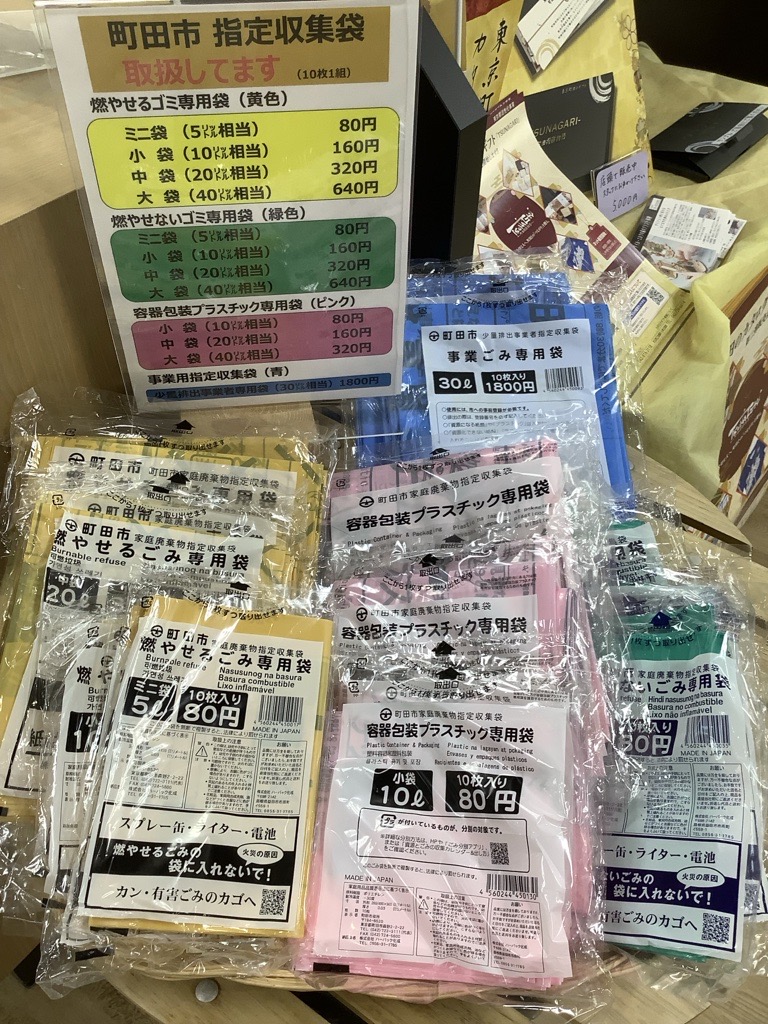 町田市指定ゴミ袋(セット) 町田市指定ごみ袋【匿名配送】30枚セット -