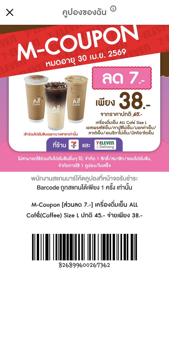bowjung16's tweet photo. #เซเว่น มีเกมให้เล่นเก็บคูปอง ลดราคาถือว่าดีมาก แต่ใช้ไม่ได้ 555 ส่วนลด7บาท แต่ระบบไม่ลดให้ น้องพนักงานน่ารัก พยายามลองทำให้ กดดันด้วยลูกค้าท่านอื่นอีก ลองสั่งผ่านรับหน้าร้านก็ใช้ไม่ได้ สรุปมีส่ในลดแต่ใช้ไม่ได้ คุณหลอกดาว😭����😭 https://t.co/hF65GKqcQY