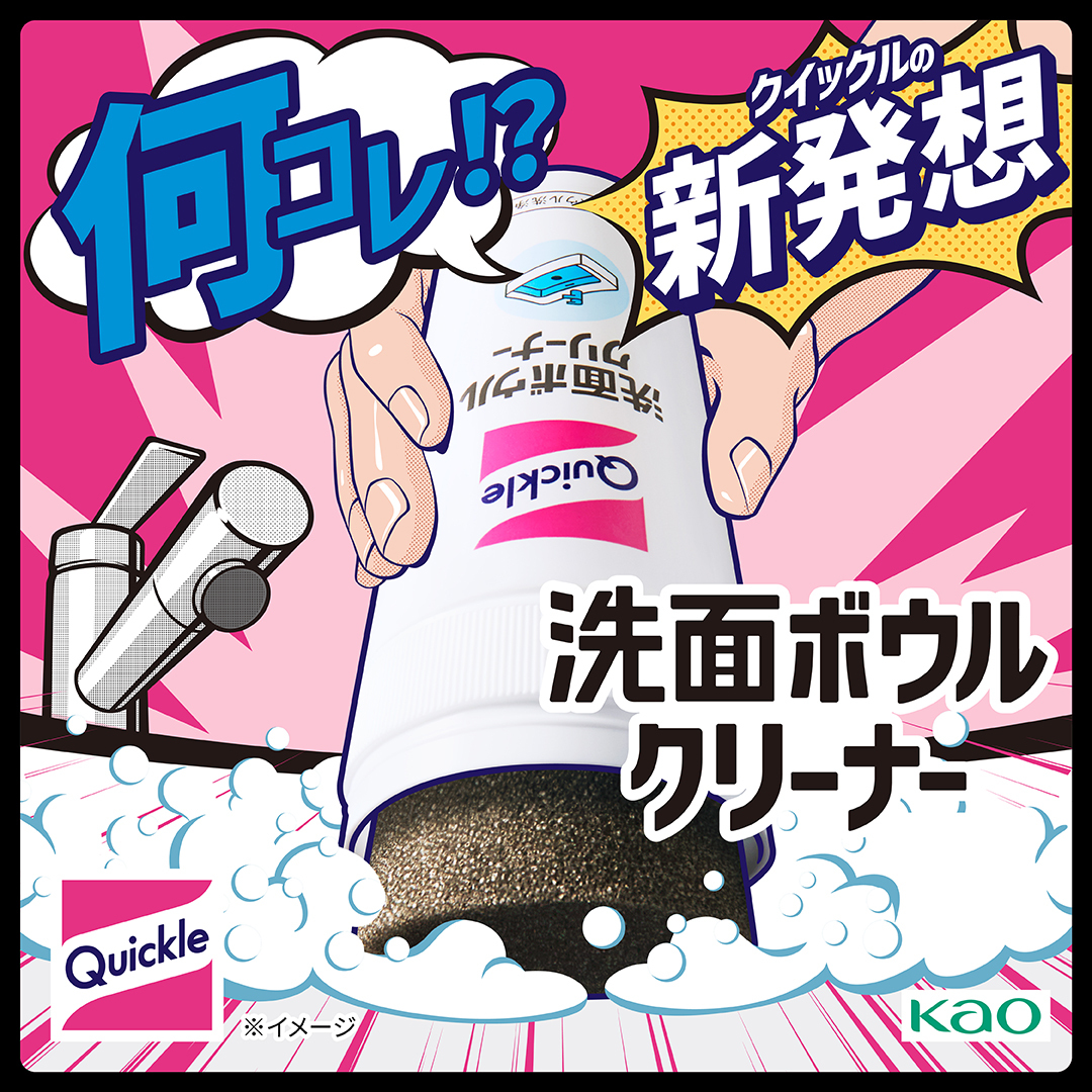 花王クイックル公式 tweet media
