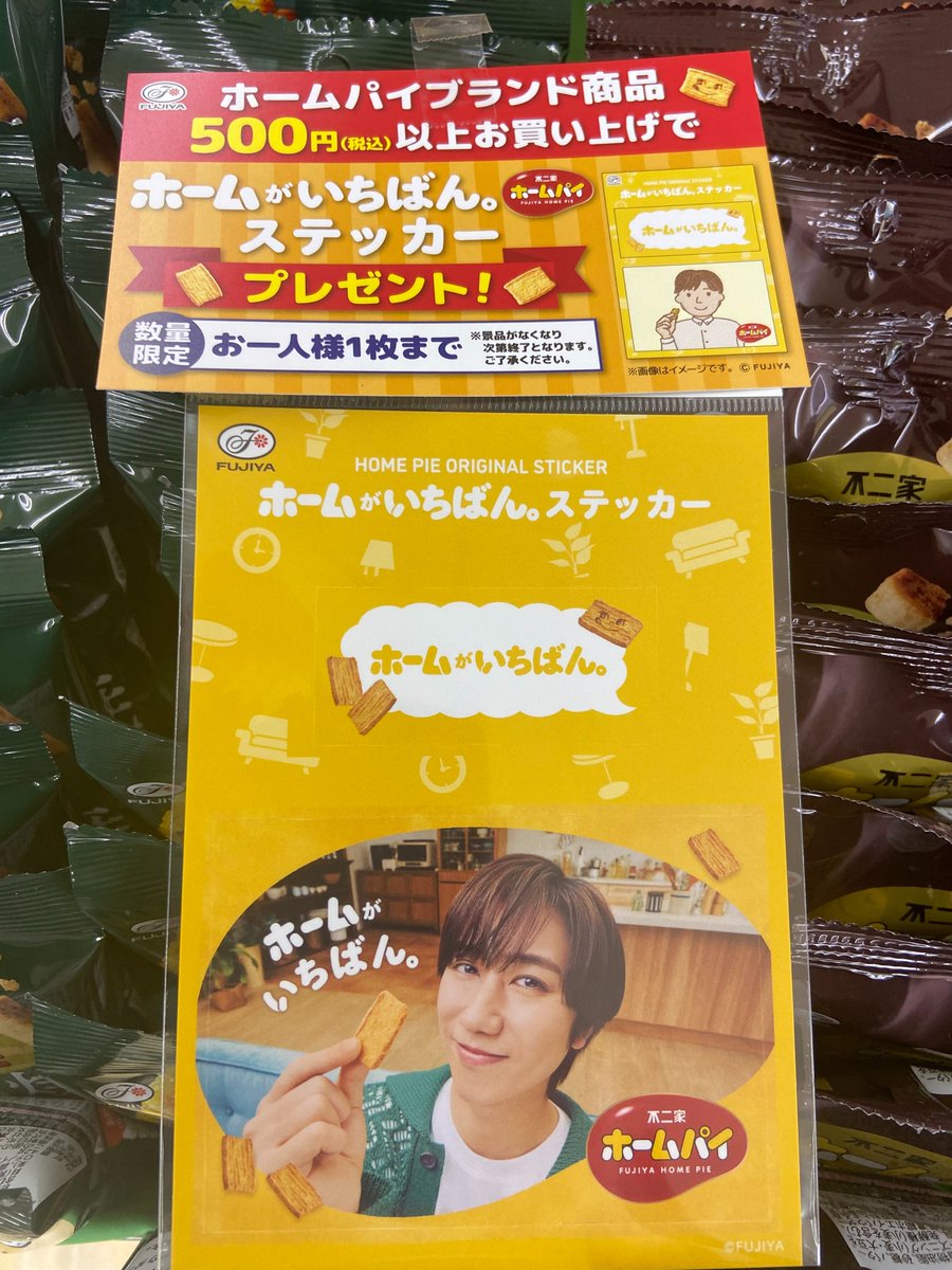 北部ウコトイセ店】 🆕新商品情報🆕 不二家 ホームサクッと 入荷しま