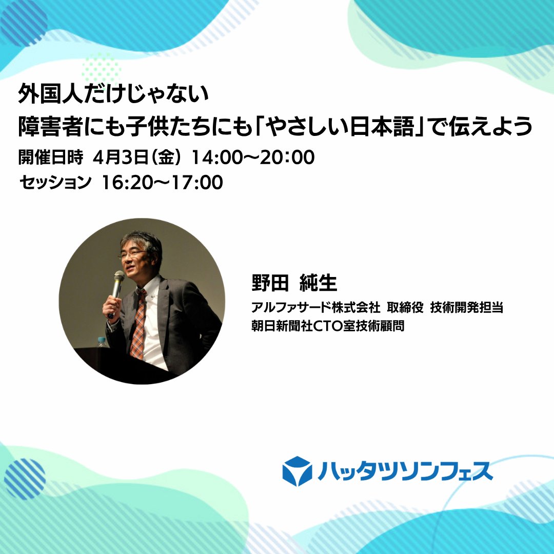 ハッタツソンフェス2026【4月3日開催!】 tweet media