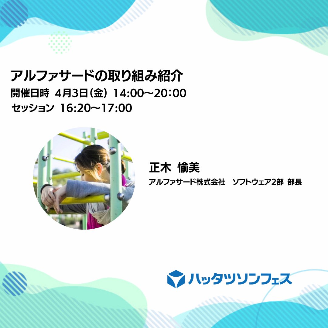 ハッタツソンフェス2026【4月3日開催!】 tweet media