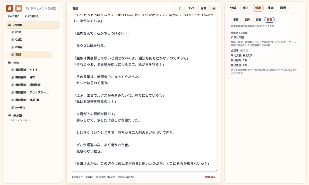dgz_pg's tweet photo. 小説を書いてると

・同じ表現使いがち
・テンポ遅い気がする
・説明多すぎる

となるので
「文章タイプ診断」作りました。

会話率や文の長さから
自分の文章のクセが分かります。

自分は「バランス型」でした。

#小説 #創作 https://t.co/ZMh5gKuAaN