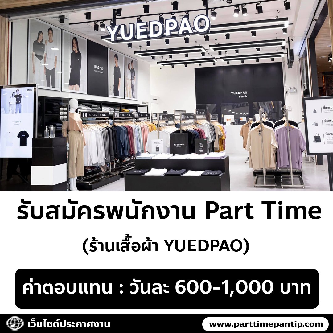 งาน Part Time - Full Time ปี 2569 tweet media