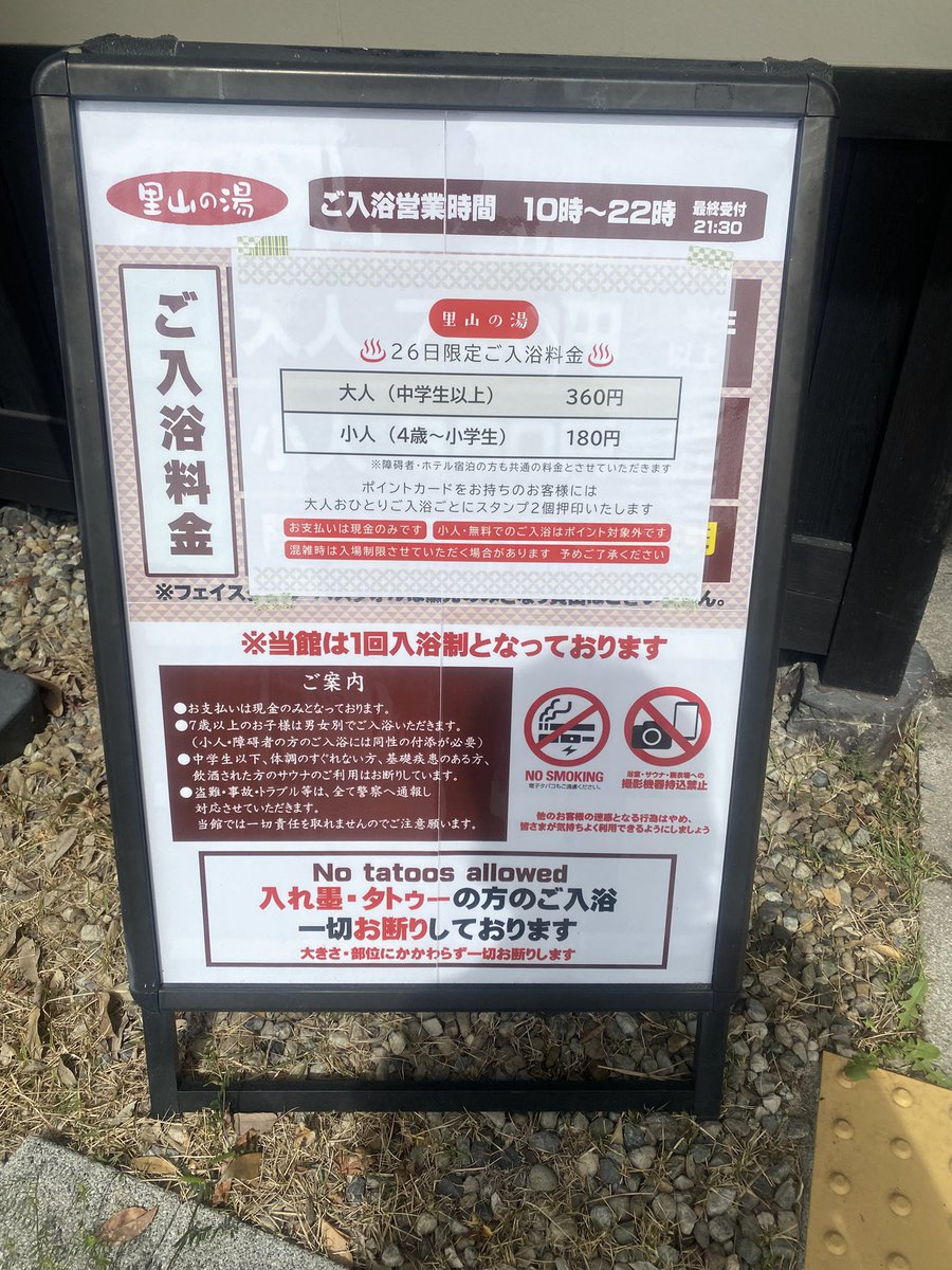 Karabiner_ring's tweet photo. 里山の湯
26日はお風呂の日で半額！
https://t.co/OUeFdpMic7 https://t.co/5TV1l1nCET