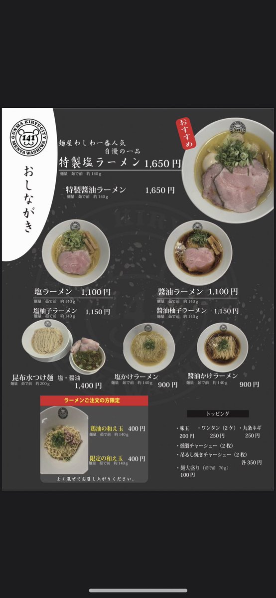 麺屋わしわ tweet media