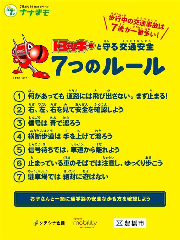 広報とよはし（豊橋市） tweet media