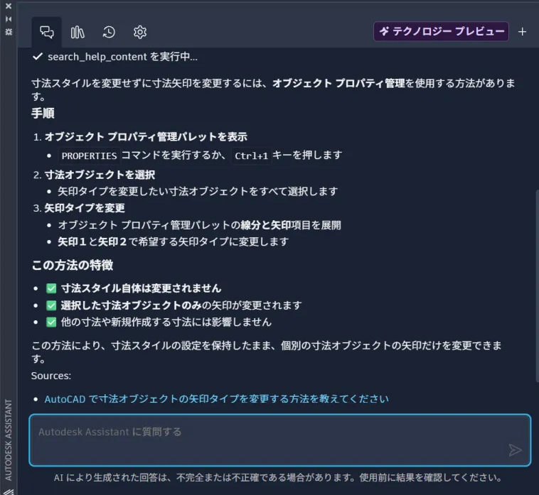 ACPE_AutoCAD's tweet photo. AutoCAD 2027登場！設計の未来は「操作」から「対話」へ。
Autodesk AI活用の「Autodesk Assistant」で設計ワークフローを進化。
✔ 図面の標準チェックや課題検出を自動化
✔ 文脈を理解したインテリジェントな支援
✔ 複数製品を横断するシームレスな体験

詳細はこちら >> https://t.co/5hQqLhafP1 https://t.co/XoyW8Gx4uA