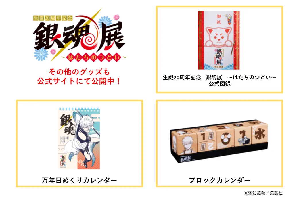 生誕20周年記念 銀魂展 ～はたちのつどい～ 富山会場 【公式】 on X