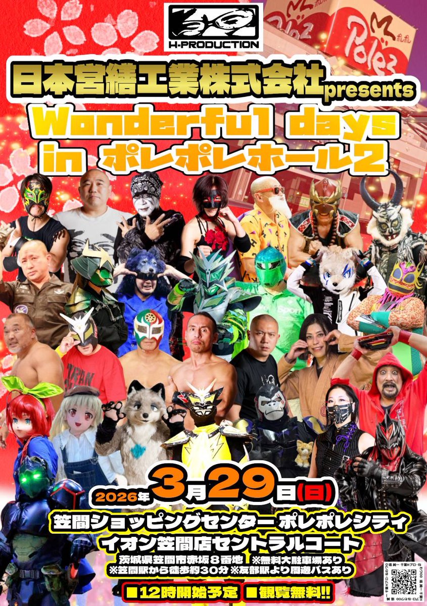 mask_de_clone's tweet photo. 今週は2興行！
大人向けからフォミリー向けまで全対応します！

3/26（木）ヤバイプロレス@六本木バーレスクannexYAVAY 19:00くらい〜
3/29（日）【入場無料！】Hプロダクション@笠間ポレポレシティ 12:00〜 入場無料

来週以降もおなじみのあそこや初めてのあそこで！
お気軽にお声掛けください！ https://t.co/eR91N2Uuvw