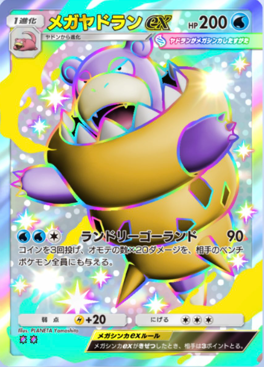 ポケポケの新カード】 ・メガリザードンXex 色違い ・メガヤドランex
