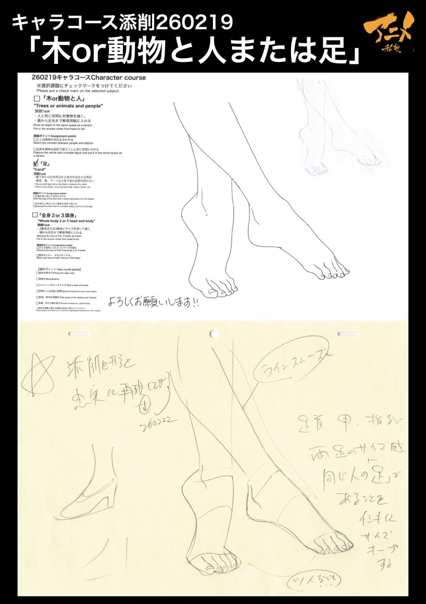 キャラコース添削260219「木or動物と人または足」
●両足のサイズ感意識する 
