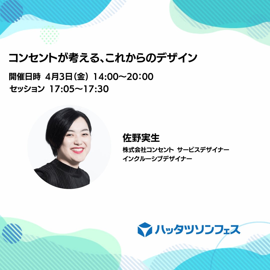 ハッタツソンフェス2026【4月3日開催!】 tweet media