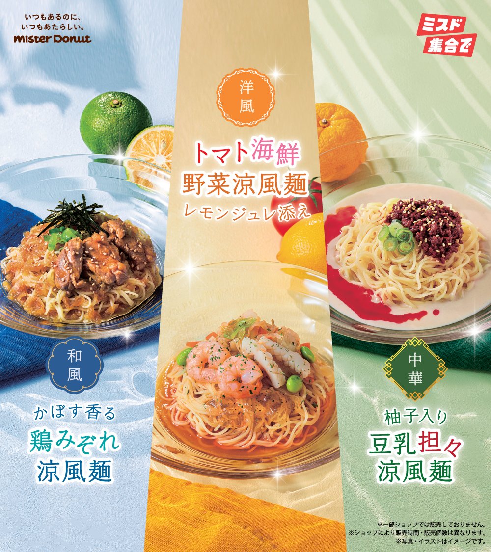 ミスタードーナツ tweet media