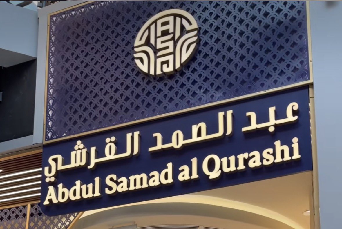 عبدالصمد القرشي

بشعار حديث وهوية بصرية جديدة
وبدون اي اعلان !

#رابطة_عشاق_العطور